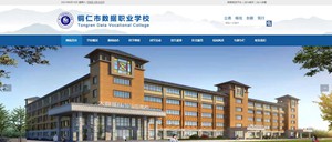 遵义市数据职业学校