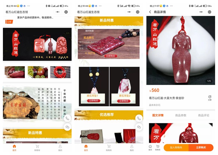 遵义市看万山红遍生态馆(商城小程序)