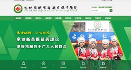 遵义市中医院网站