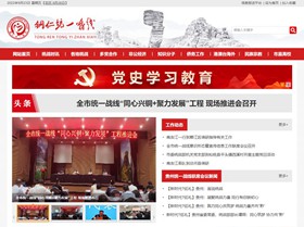 遵义市统战部官网