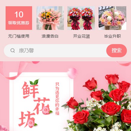 遵义市鲜花店小程序