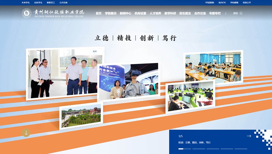 遵义市数据职业学院